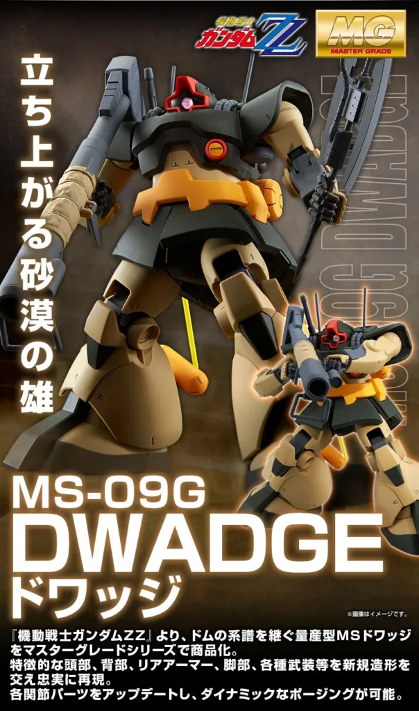 20190219_mg_dwadge_02-604x1024 Bandai Premium Rilis Dwadge Versi MG dari Gundam ZZ