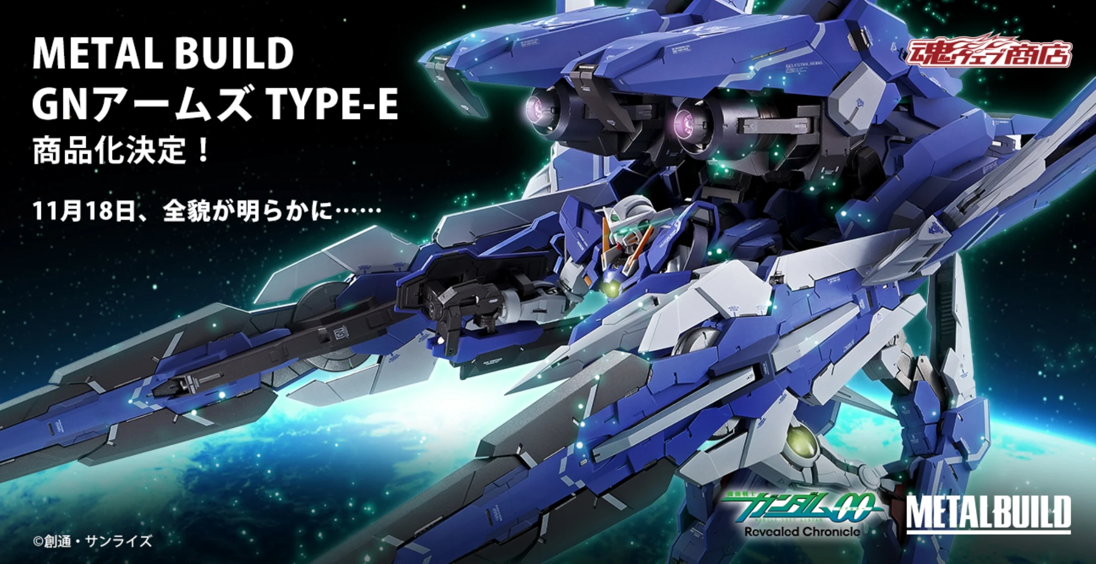 Tamashii Nations Umumkan Rilis Ulang METAL BUILD GN Arms Type E