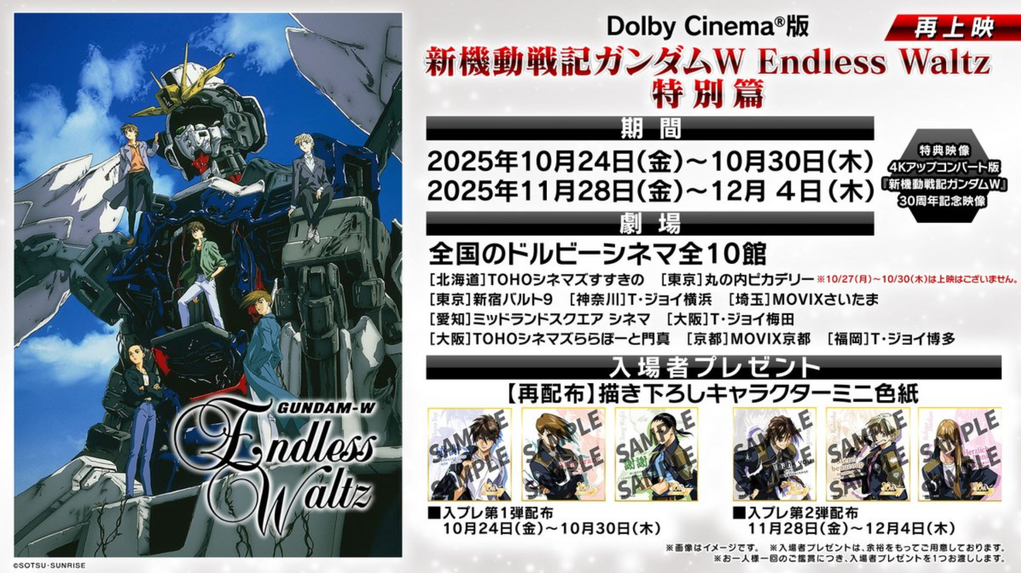 Mobile Suit Gundam Wing: Endless Waltz Kembali ke Dolby Cinema untuk Rayakan 30 Tahun