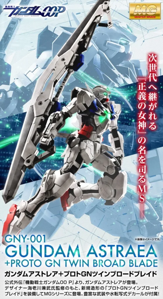 mg-astraea-proto-broad-blade-2-1-559x1024 Gundam Astraea MG: “Dewi Keadilan” yang Resmi Hadir di Lini Master Grade