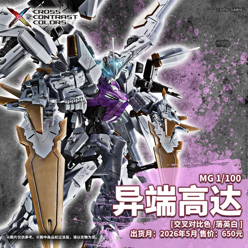 Bandai China Rilis Gundam Astray Edisi Eksklusif “Falling White”