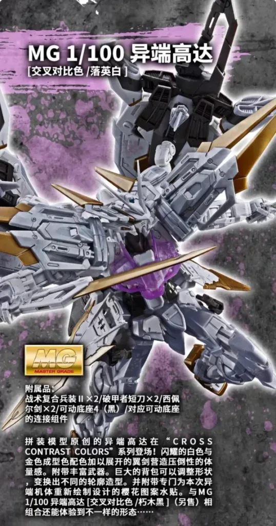 mg-gundam-astray-falling-white-cross-contrast-colors-9-538x1024 Bandai China Rilis Gundam Astray Edisi Eksklusif “Falling White”