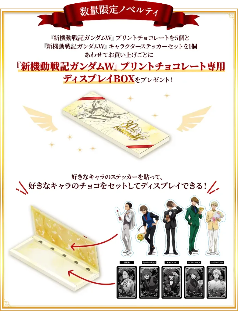 21314-2 Gundam Wing Rayakan 30 Tahun dengan Event Valentine Spesial di Jepang