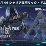 Rick Dom Challia Bull Resmi Hadir di Lini GunPla HG GQ 1/144